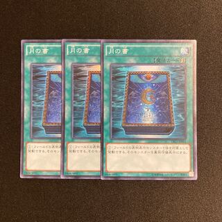 p110 Book of Moon Super Rare 3-card set, Yu-Gi-Oh!