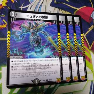 Dusame's black statue