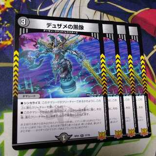 Dusame's black statue