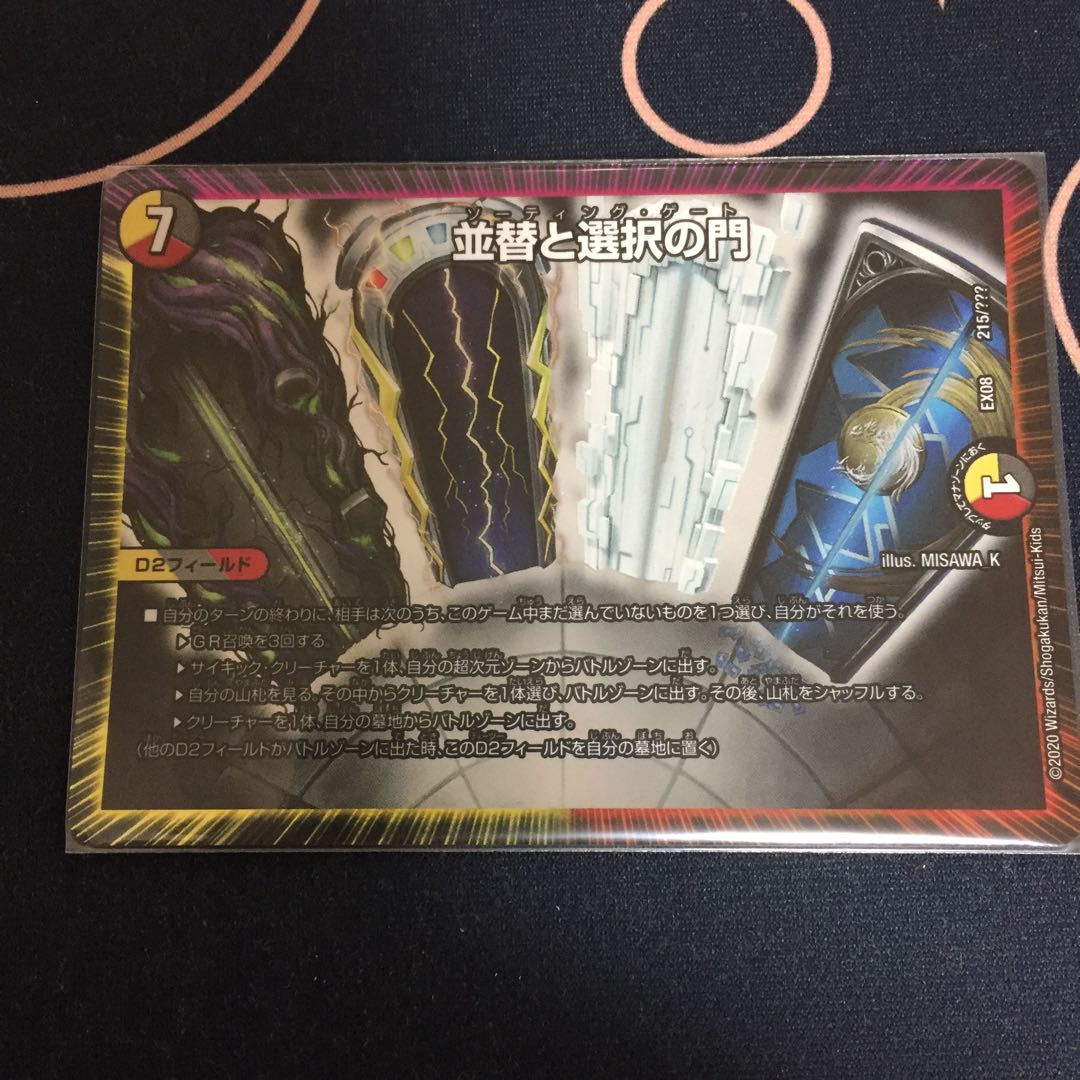 ソーティングゲート