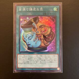 金満で謙虚な壺 スーパーレア