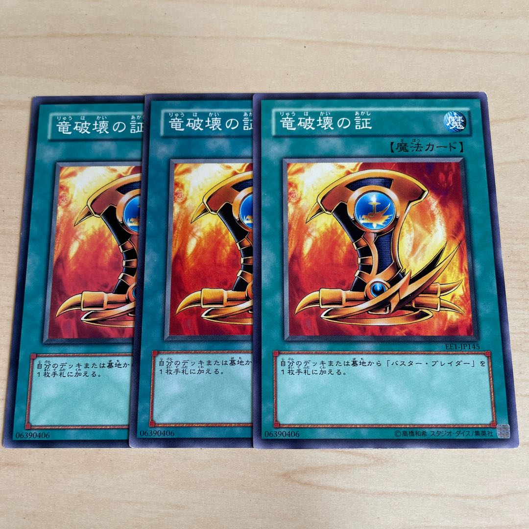 Emblem of Dragon Destroyer♧1186