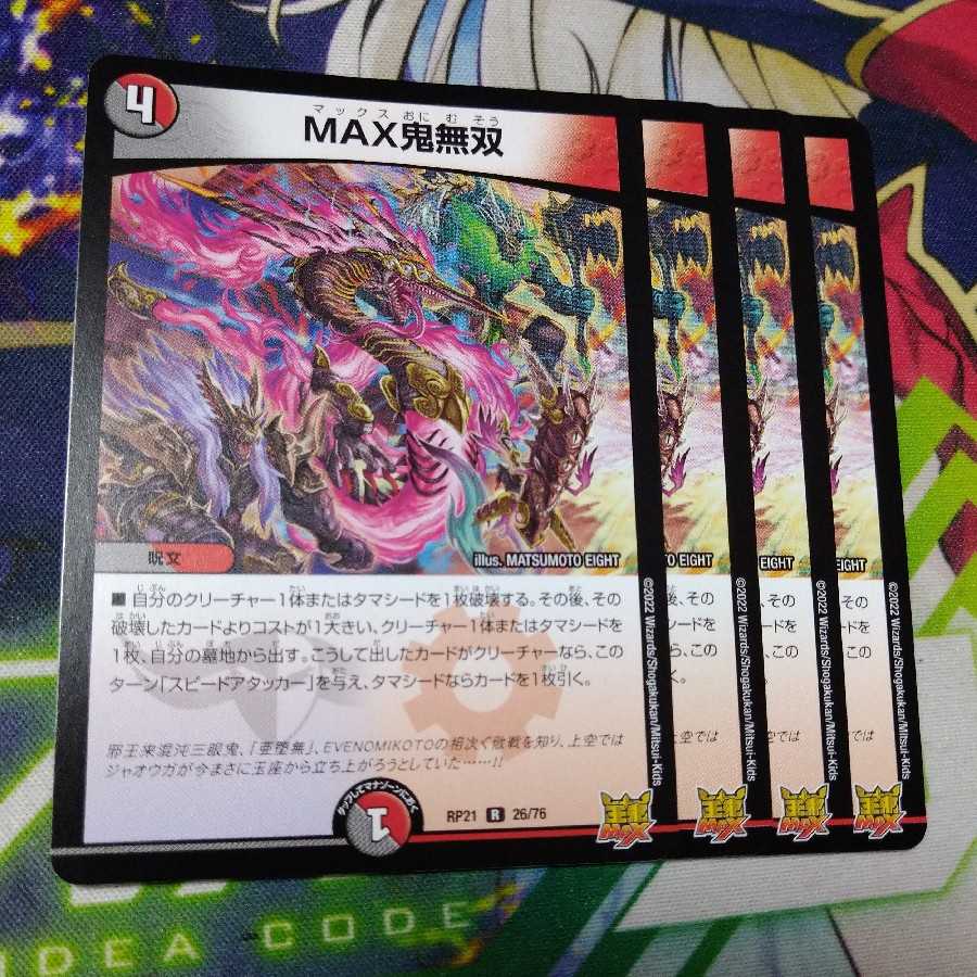 [Exclusive] MAX Demon Warriors R 26/76+Dining Table of the Abyss