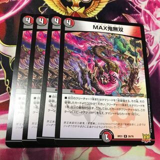 MAX Onimusou RP21