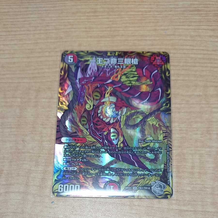 1 piece of one king, two lives, three eyes, and one spear