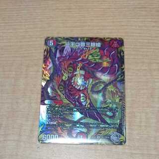 1 piece of one king, two lives, three eyes, and one spear