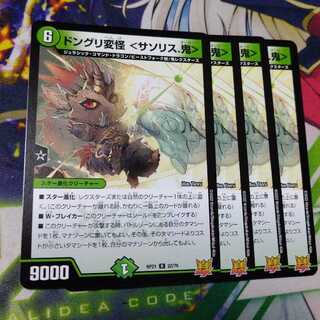 ドングリ変怪 ＜サソリス.鬼＞