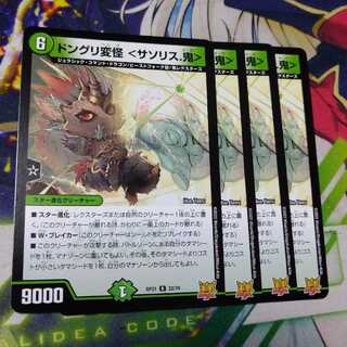 ドングリ変怪 ＜サソリス.鬼＞