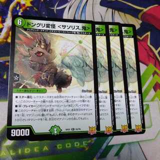 ドングリ変怪 ＜サソリス.鬼＞