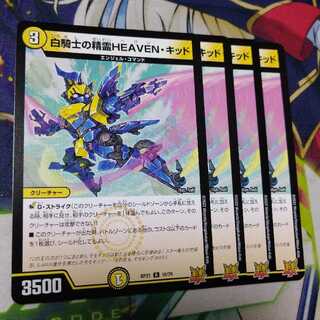 白騎士の精霊HEAVEN・キッド