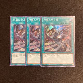 p113 烈風の空牙団 スーパーレア 3枚セット 遊戯王 トレトレ
