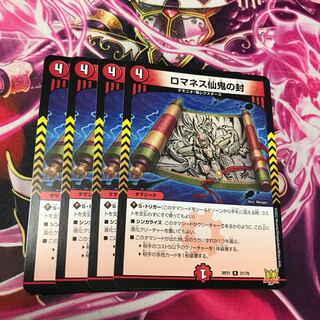 Romanesque Sacred Demon Seal RP21