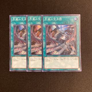 p114 烈風の空牙団 スーパーレア 3枚セット 遊戯王 トレトレ
