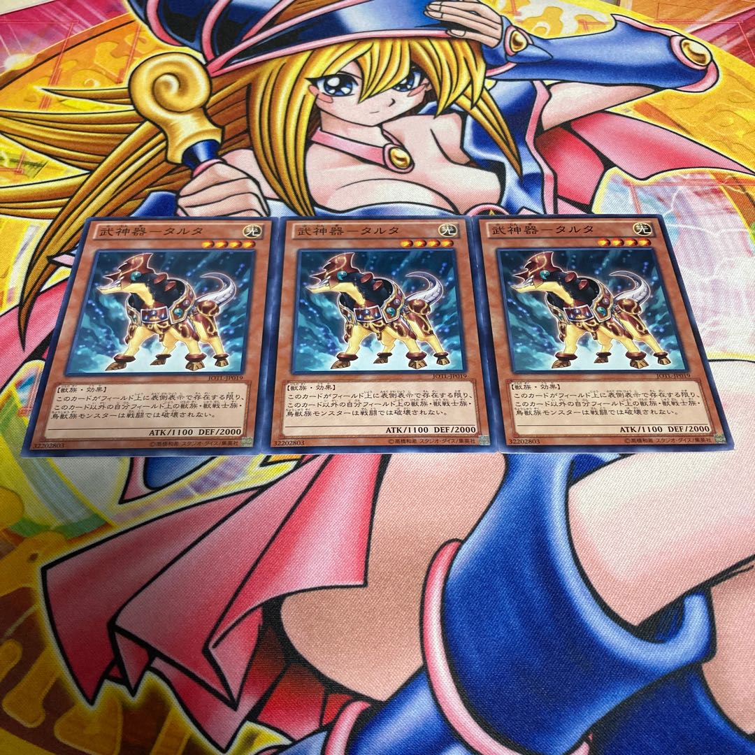 武神器-タルタ 1枚