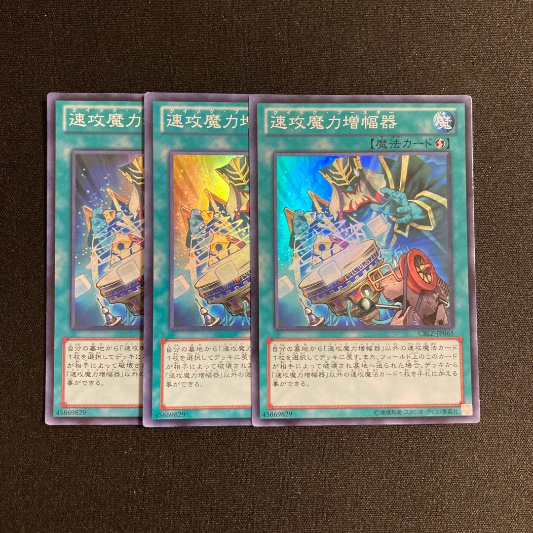 p115 Quick Booster Super Rare 3-card set, Yu-Gi-Oh!