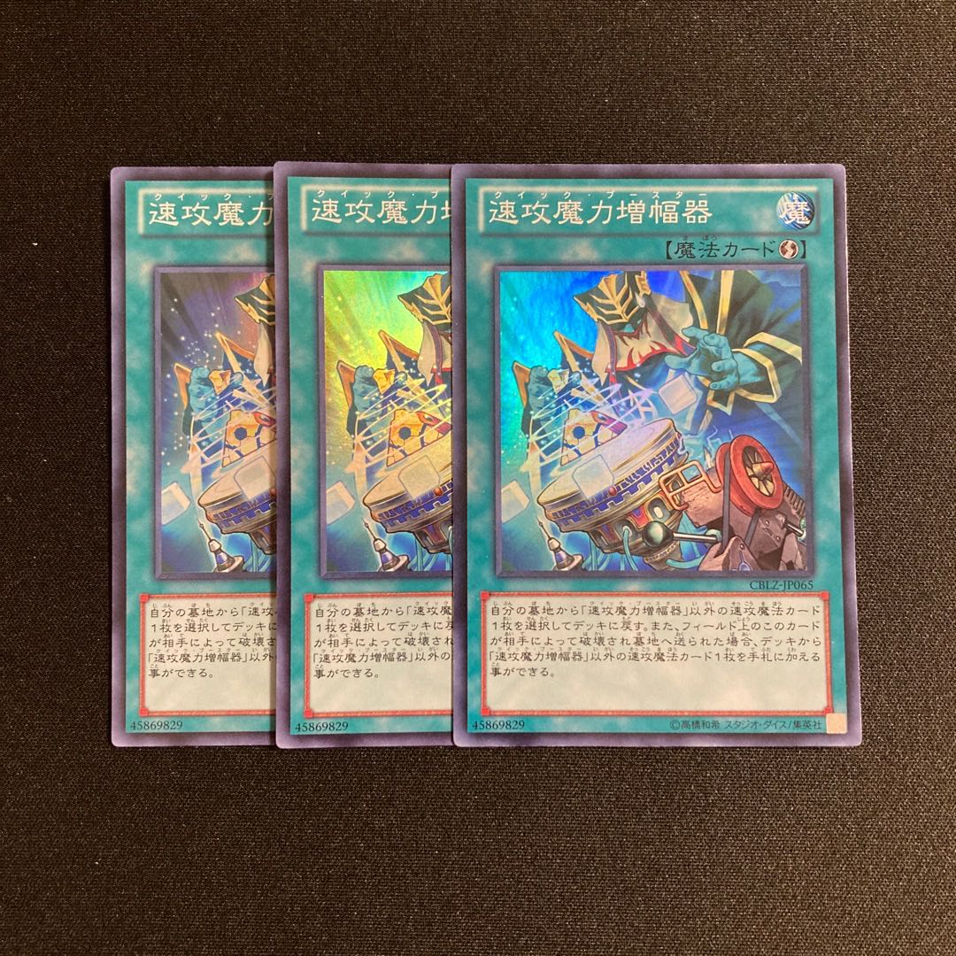p116 Quick Booster Super Rare 3-card set Yu-Gi-Oh!