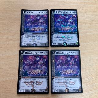 奇術王エンドレス・パペット　四枚