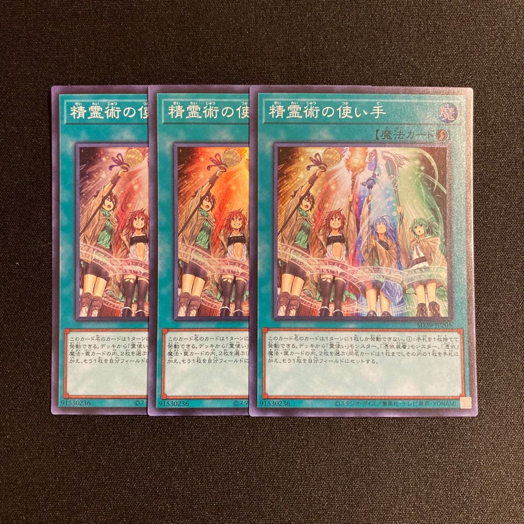 p124 Spirit Charmers Super Rare 3-card set Yu-Gi-Oh!