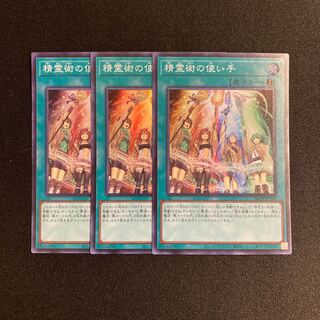p124 Spirit Charmers Super Rare 3-card set Yu-Gi-Oh!