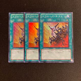 p125 Swallow's Nest Super Rare 3-card set Yu-Gi-Oh!