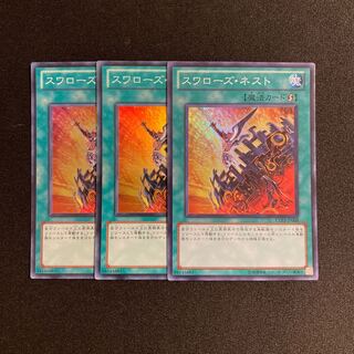 p126 Swallow's Nest Super Rare 3-card set Yu-Gi-Oh!