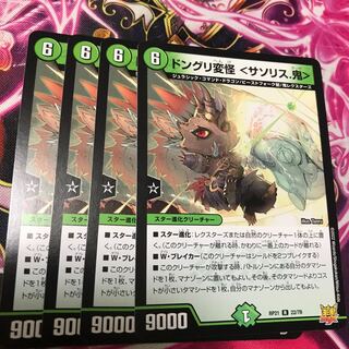 ドングリ変怪 ＜サソリス.鬼＞　 RP21