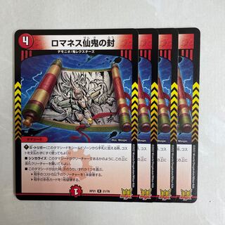 Romanesque Sacred Demon Seals 4 pieces