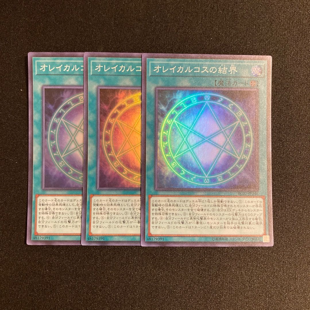 p128 The Seal of Orichalcos Super Rare Set of 3 Yu-Gi-Oh!