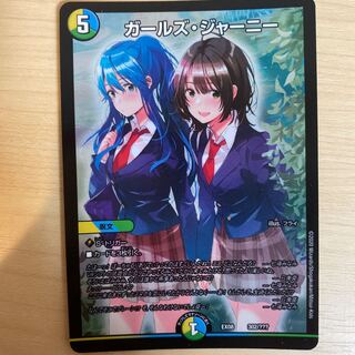 ガールズ・ジャーニー 1枚