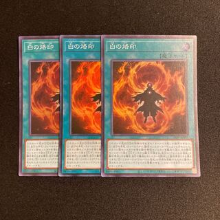 p129 Branded in White Super Rare 3-card set Yu-Gi-Oh!