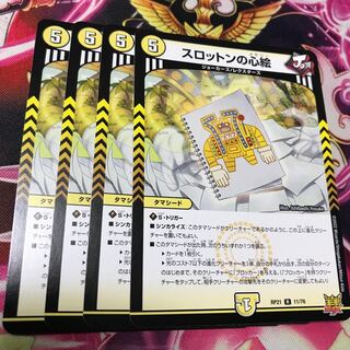 Slotton's heart painting RP21