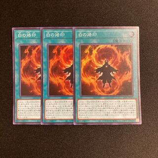 p130 Branded in White Super Rare 3-card set Yu-Gi-Oh!