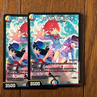 その子供可憐につき2枚