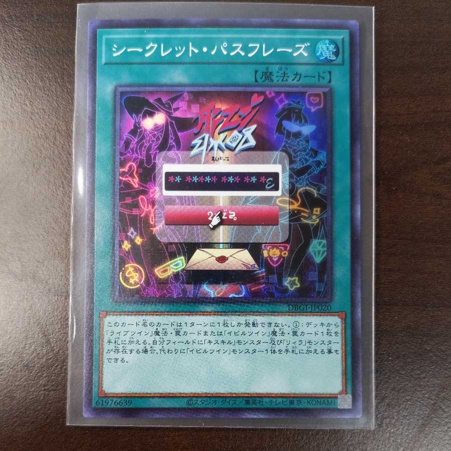 シークレット・パスフレーズ