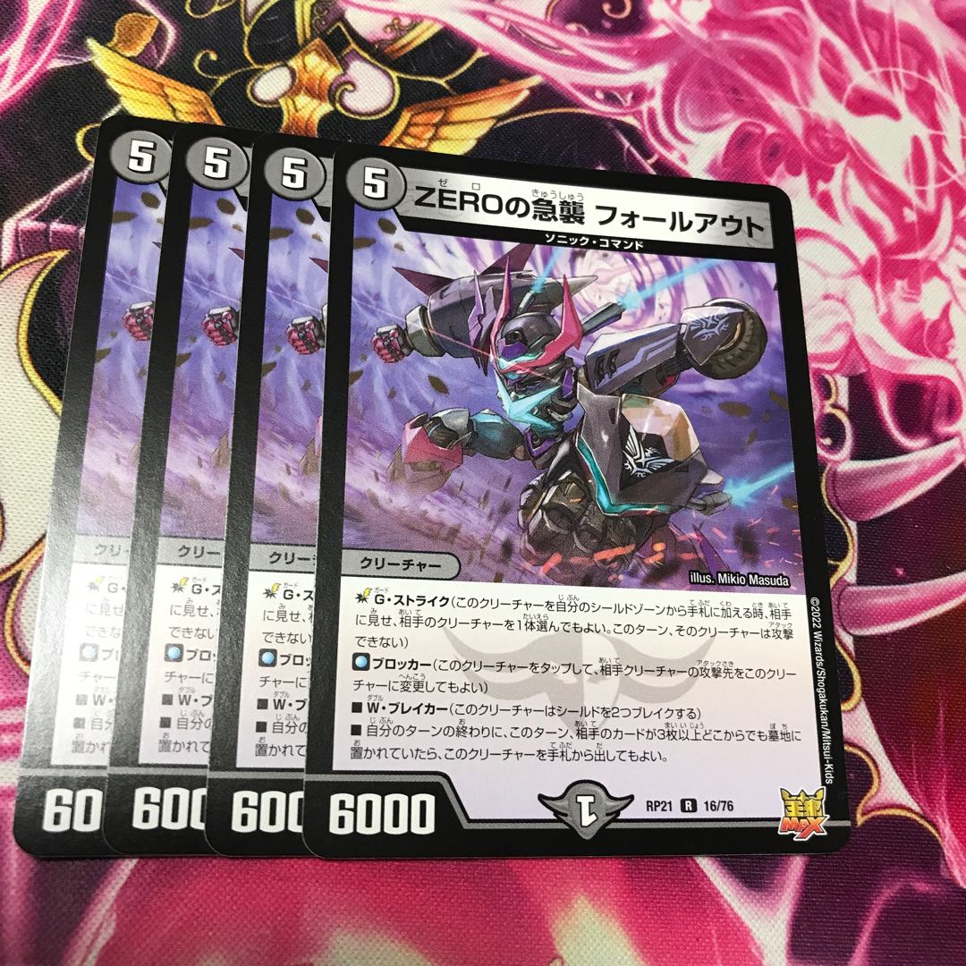 ZEROの急襲 フォールアウト RP21