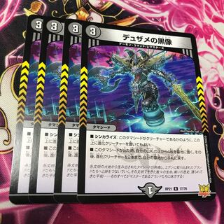 Black statue of Dusame RP21