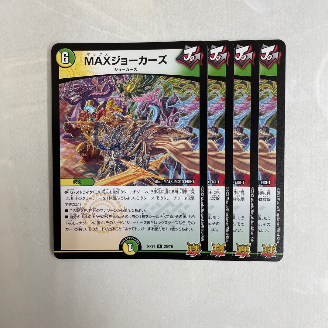 MAXジョーカーズ 4枚