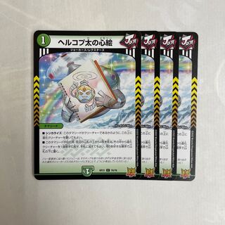 Hercopta's heart picture 4 sheets