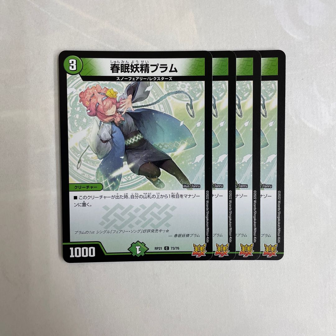 春眠妖精プラム 4枚