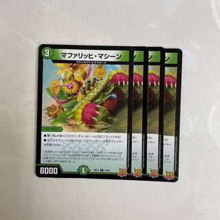 マファリッヒ・マシーン　4枚