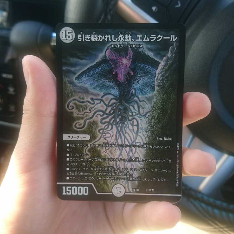 引き裂かれし永劫、エムラクール