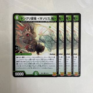 ドングリ変怪 ＜サソリス.鬼＞　4枚