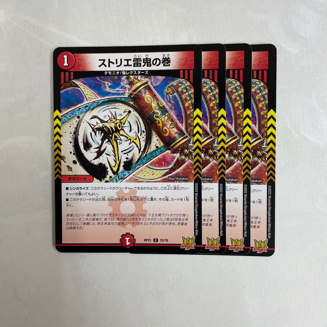 Strier Lightning Oni no Maki 4 sheets