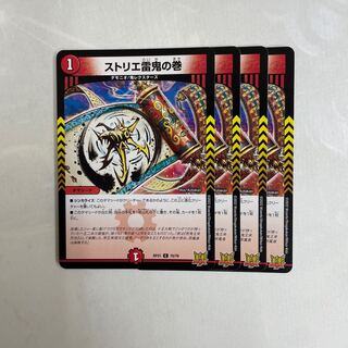 Strier Lightning Oni no Maki 4 sheets