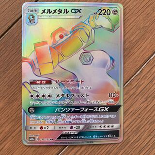 メルメタルGX HR