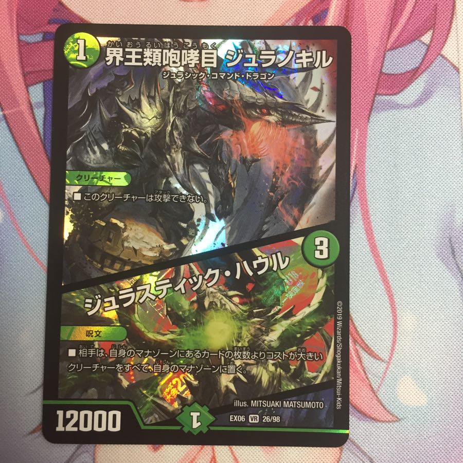 界王類咆哮目ジュラノキル/ジュラスティックハウル