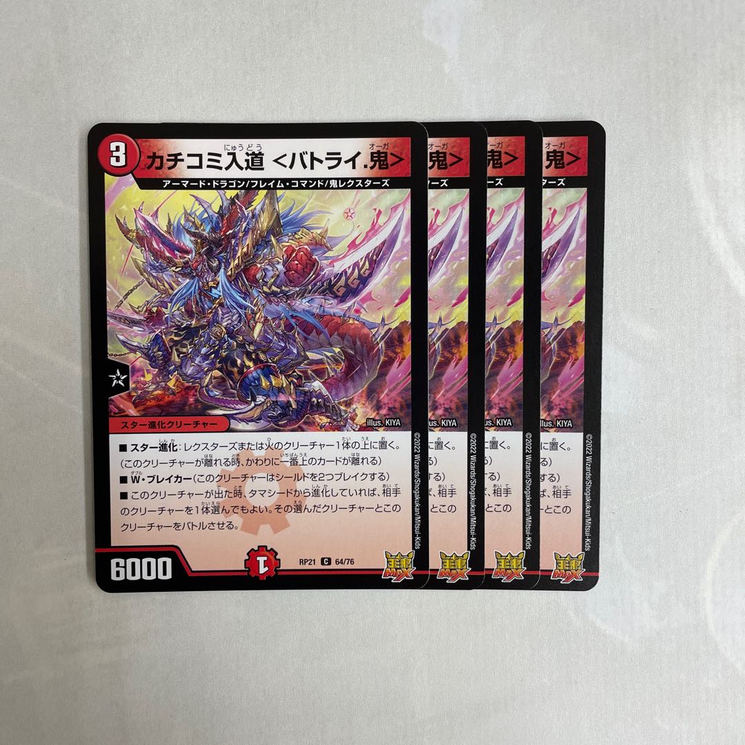 Kakuchi Irimichi ＜Batrai. Oni> 4 sheets