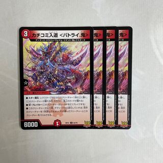 Kakuchi Irimichi ＜Batrai. Oni> 4 sheets