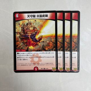 Keep Fire Reimu-jin 4 pieces