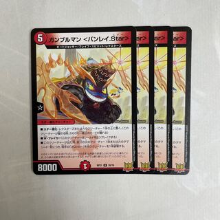 Gumbleman <Banray.Star> 4 pieces